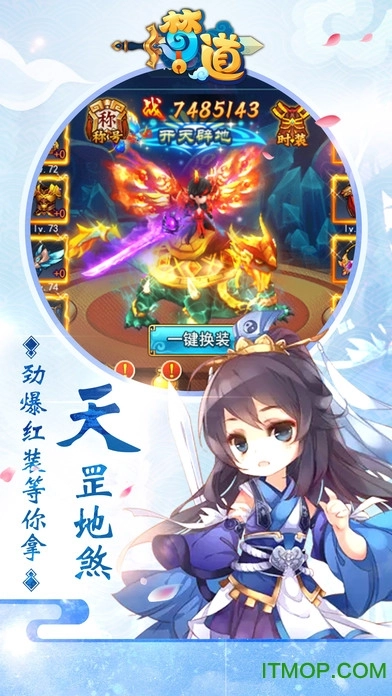 梦道天宫游戏图1