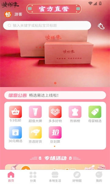 畅选易达官方正版图3