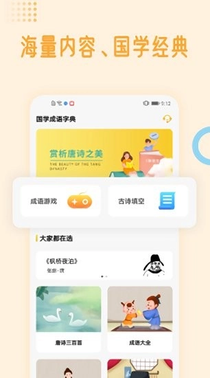 国学成语词典手机免费版图1