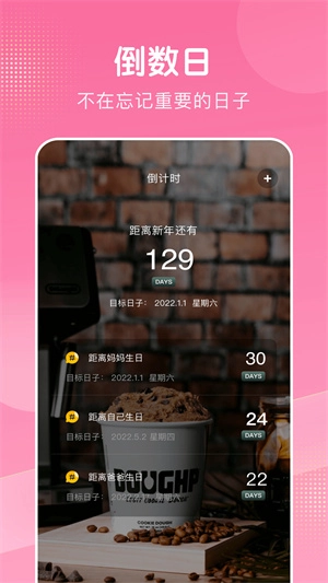 时间管理大师截图4