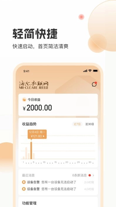 海乐管家用户端手机最新版图3