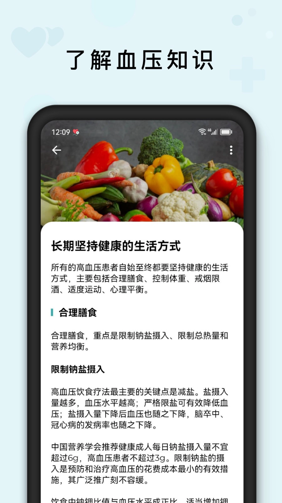 血压记录助手