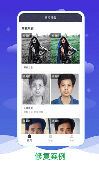 AI照片修复上色