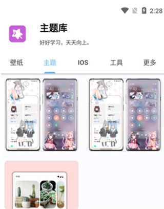 主题库主题选择界面