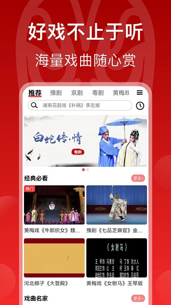 戏曲梨园正版-图3