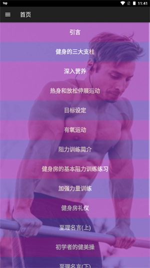 出奇健身