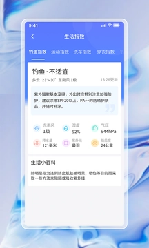 每日天气通