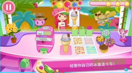 草 莓甜心冰激凌岛