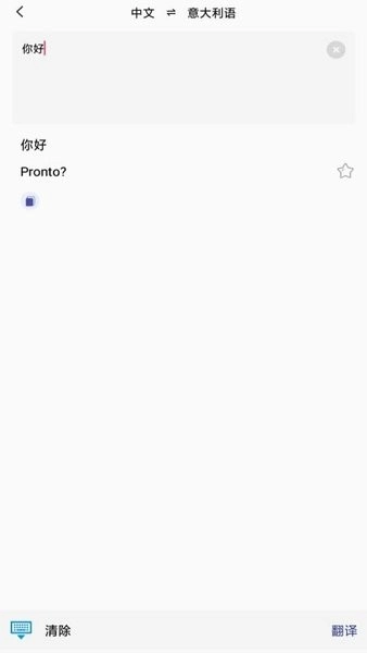 语言翻译器手机版图1