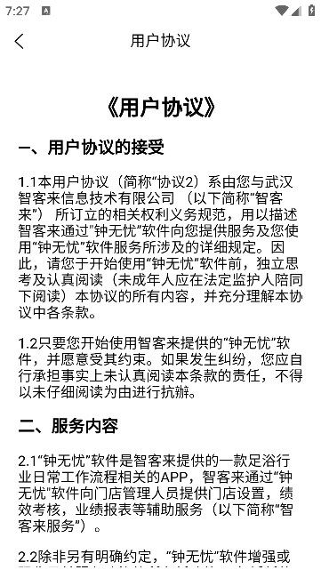 钟无忧最新版图1