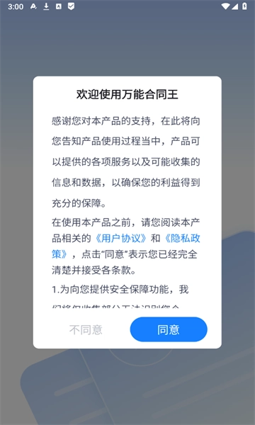 万能合同王手机版图1