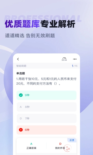 分类考试聚题库安卓直装版2