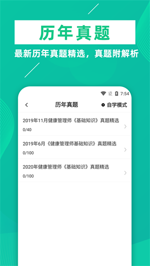 健康管理师牛题库图2