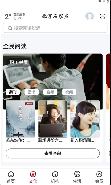 数字石家庄安卓免费版-图1