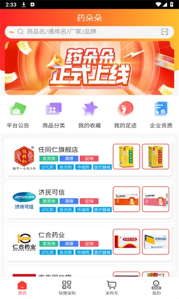 药朵朵无广告版(3)