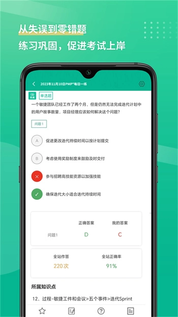 pmp项目管理助手安卓官方版图1