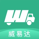 威易达物流最新版