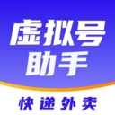 快递虚拟号助手安卓版