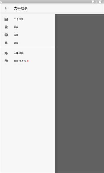 大牛助手手机版图1