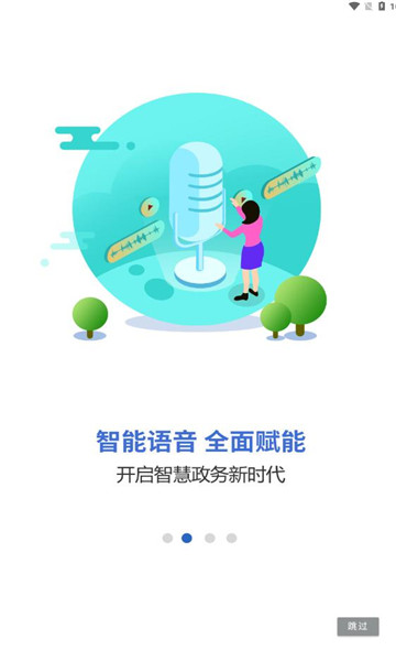 灵动长春免费版-图2
