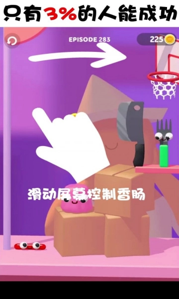 香肠爱找叉最新版图1