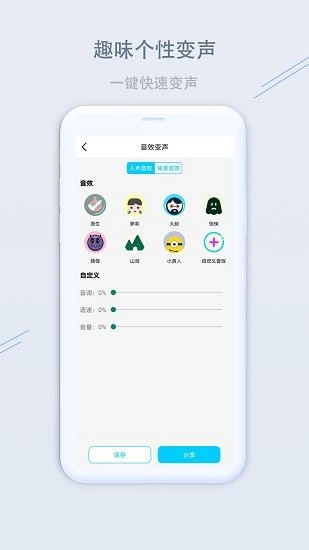 洋葱变声器最新版图2