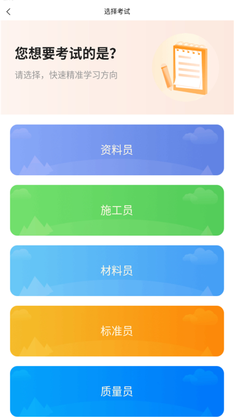 八大员题库App图4