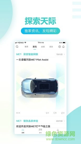 天际汽车手机版图3
