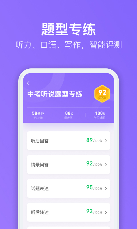 腾讯英语君中学版图1