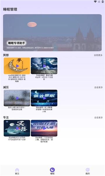 如梦之音软件图3