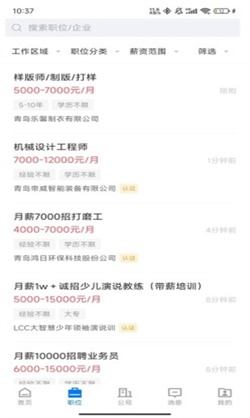 即墨快聘平台最新版图1