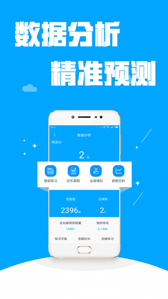 公考管家软件图1