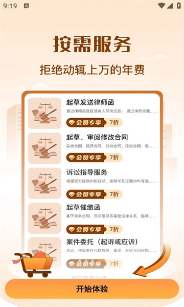 法驻云法务安卓官方版(1)