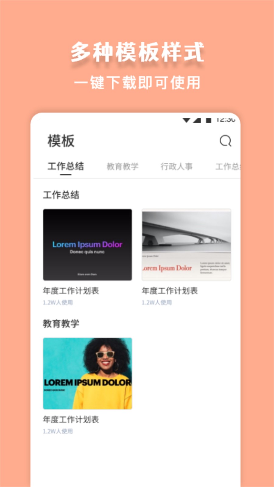 第一PPT免费版图1:
