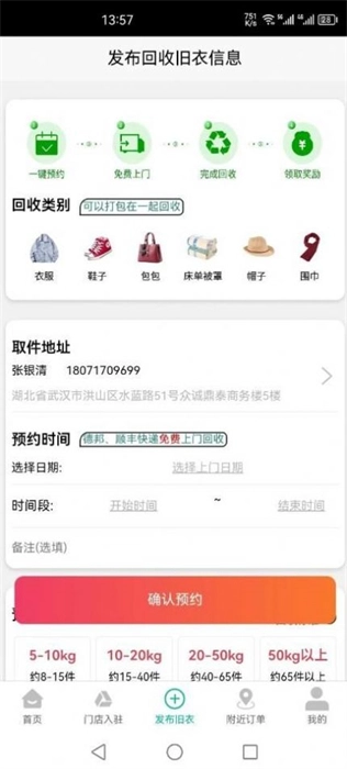 聚换旧衣服回收