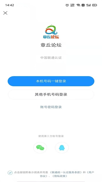 章丘论坛通用版-图2