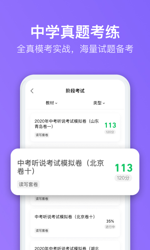 腾讯英语君中学版图2