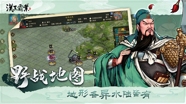 三国志汉末 霸业
