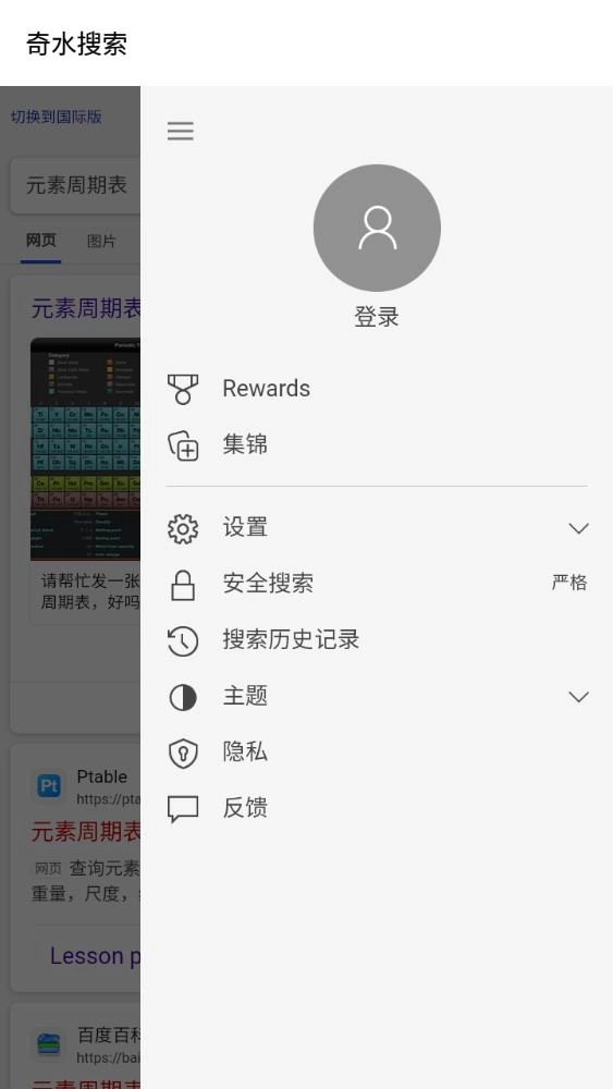 奇水搜索