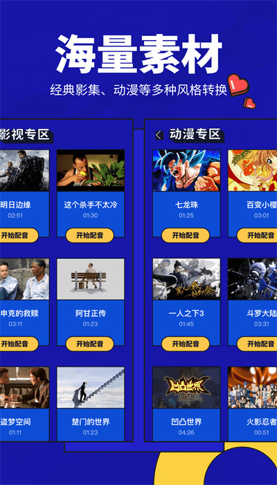 动画配音助手正版(1)