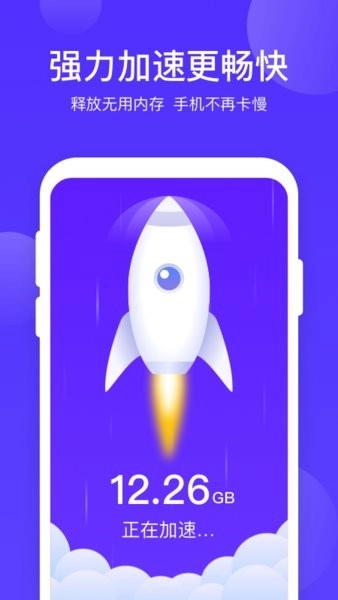 365优化大师手机版图1