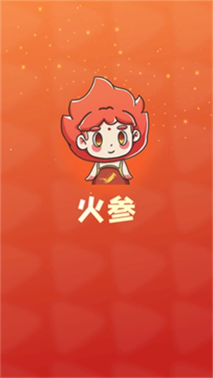 火参短视频图3