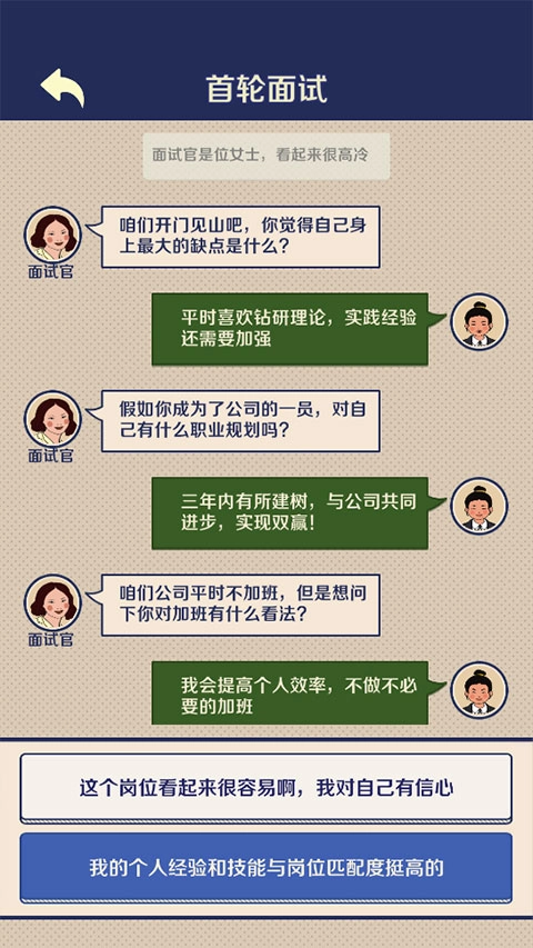 升职吧老六最新版图5