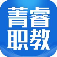 菁睿职教安卓版
