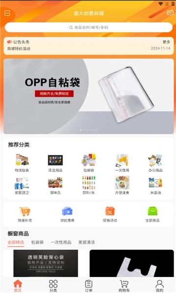 盛大创景商城安卓免费版图3