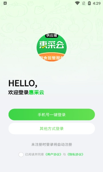 惠采云供应端免费原版图2