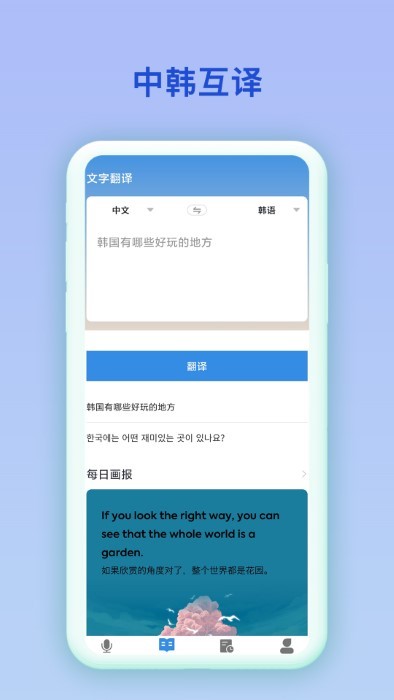 中韩互译安卓版图2