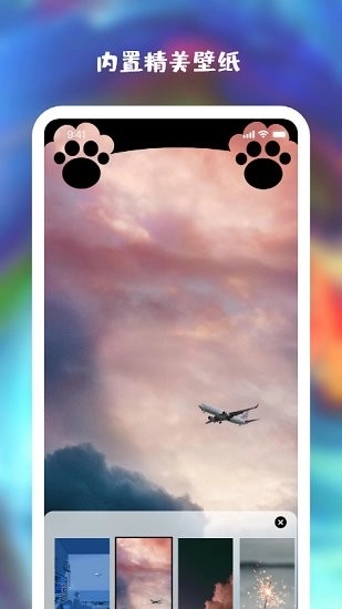 星空全局透明壁纸直装版图3