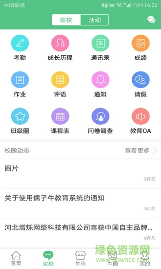 儒子牛软件图1