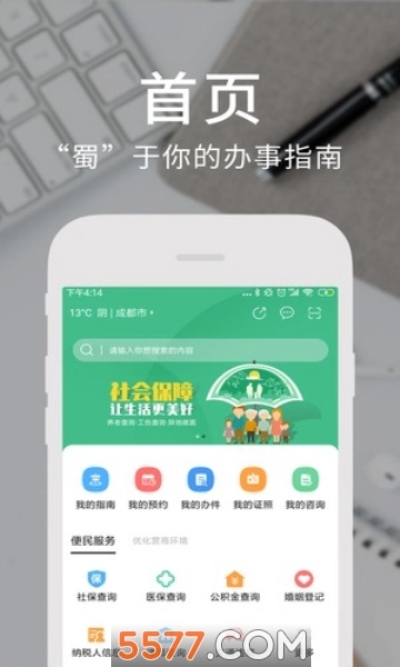天府通办2026版图2